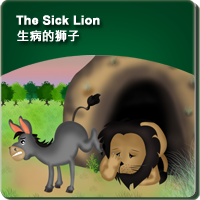 9.The Sick Lion (生病的狮子)
