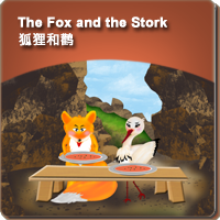 19.The Fox and the Stork (狐狸和鹳)