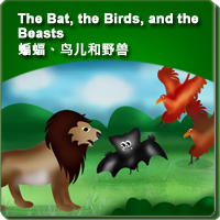 24.The Bat, the Birds, and the Beasts (蝙蝠、鸟儿和野兽)