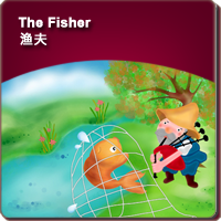 42.The Fisher (渔夫)
