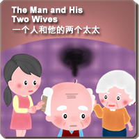 45.The Man and His Two Wives (一个人和他的两个太太)