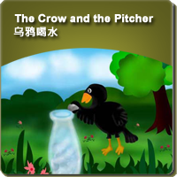 55.The Crow and the Pitcher (乌鸦喝水)